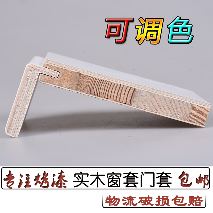 实木多层烤漆窗套阳台套入户套垭口套飘窗台包套用于护角线条定制