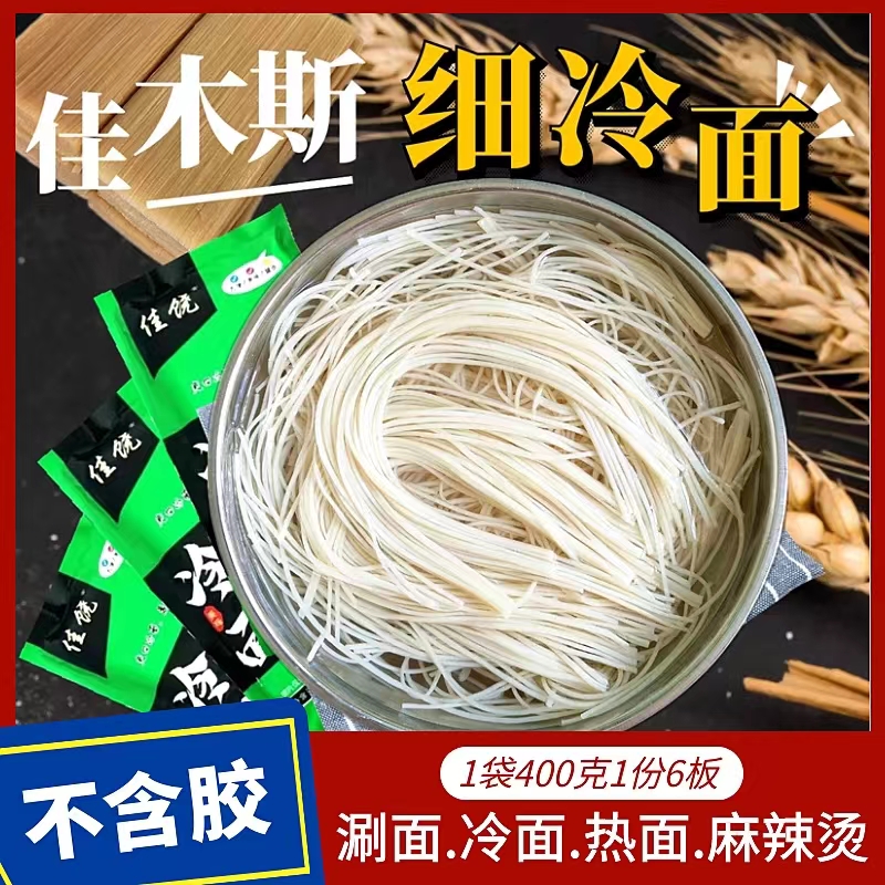 佳木斯细冷面6板精装真空新鲜半干冷面涮面拌面鲜族热面火锅面条