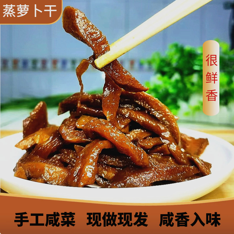 佳木斯老式蒸萝卜干油咸菜500克东北黑龙江特产手工腌咸菜下饭菜