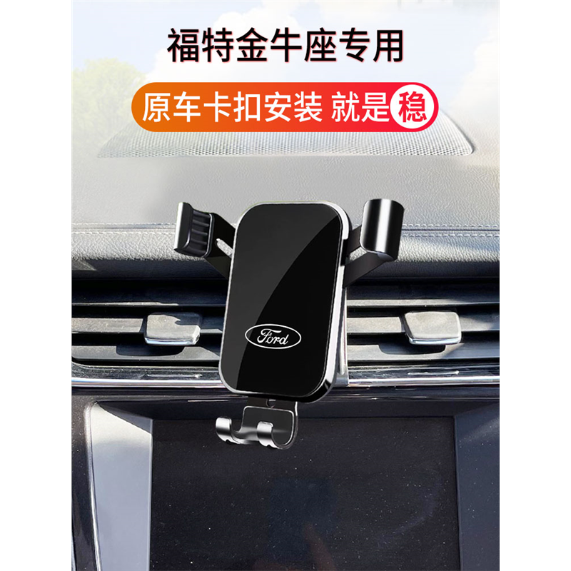 15-19款福特金牛座专用汽车载手机支架 定制底座专车专用耐用稳固