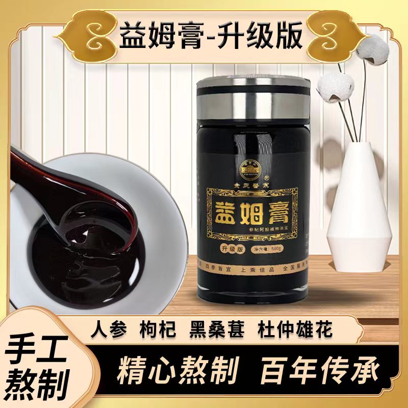 金氏医宗【益姆膏升级版】人参枸杞草本萃取古法滋补浓缩500g/瓶