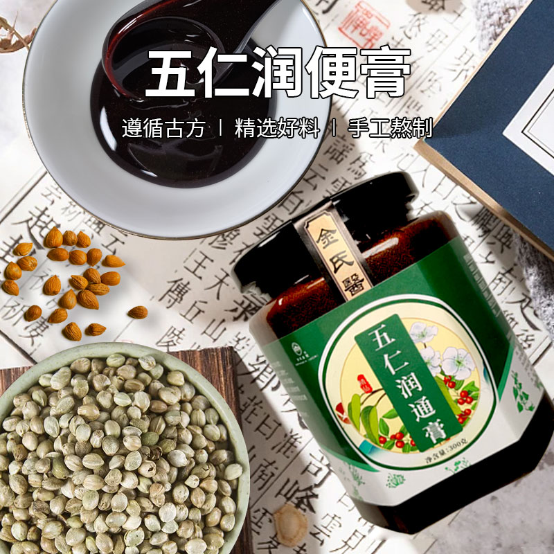 【五仁润通膏】郁李仁火麻仁轻盈舒畅润肠膏滋养无添加剂食用润养