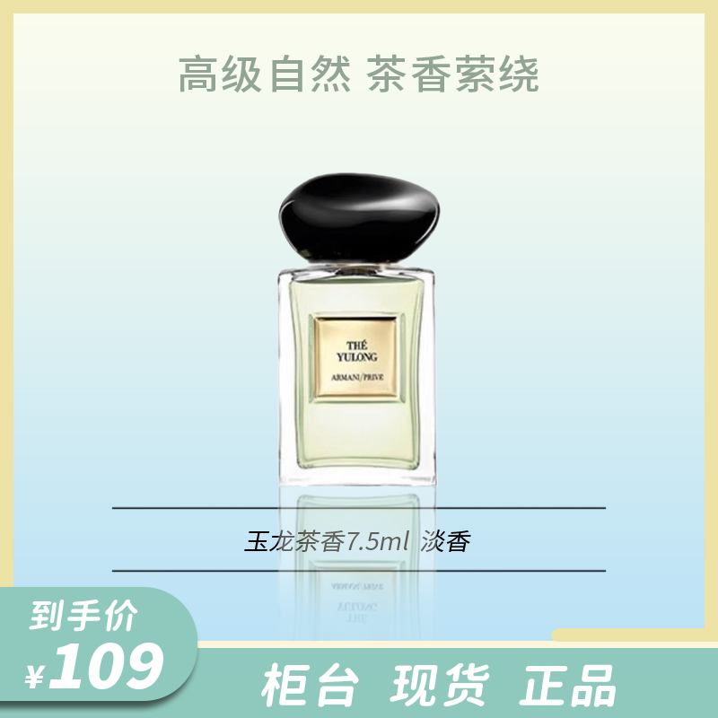 玉龙茶7.5ML清淡优雅香水