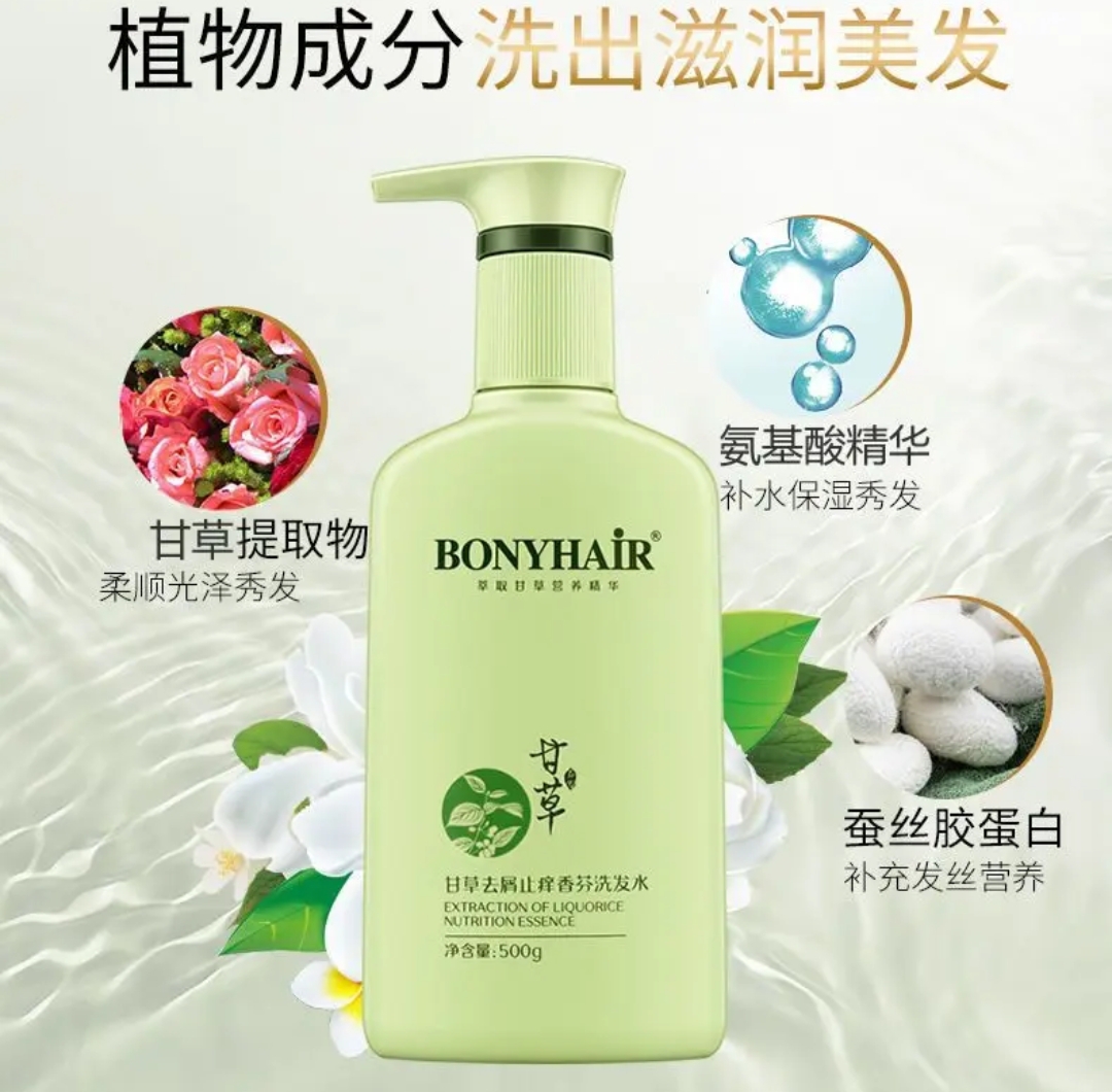 甘草去屑止痒洗发水控油去头皮屑蓬松渲染持久留香