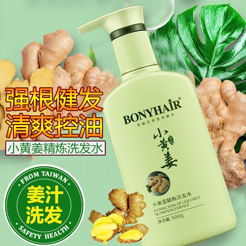 甘草小黄姜洗发水去屑止痒控油一梳到底
