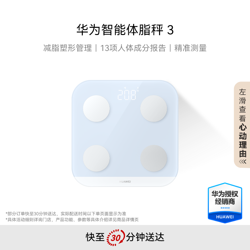 华为智能体脂秤3 蓝牙版