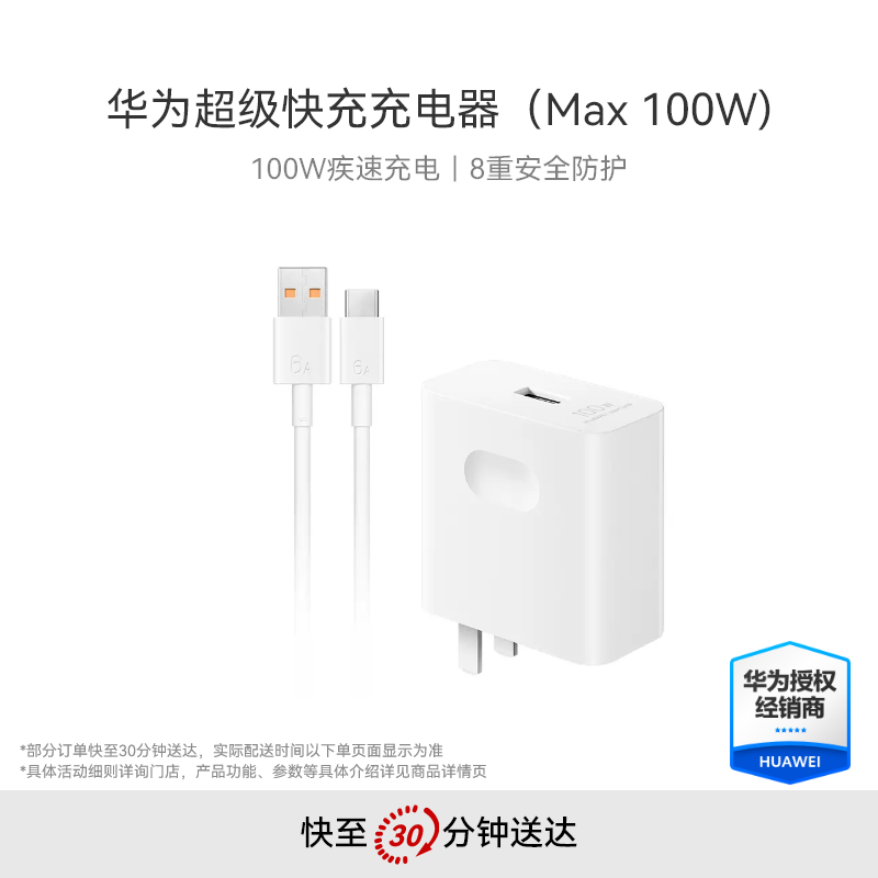 华为超级快充充电器100W