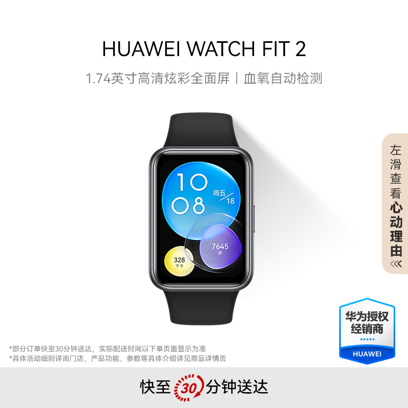 HUAWEI WATCH FIT 2