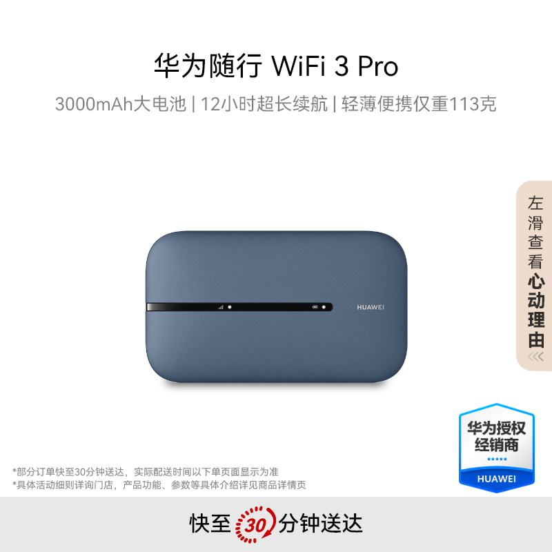 华为随行WiFi 3 Pro