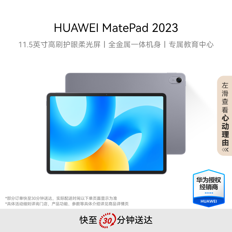 HUAWEI MatePad 2023款