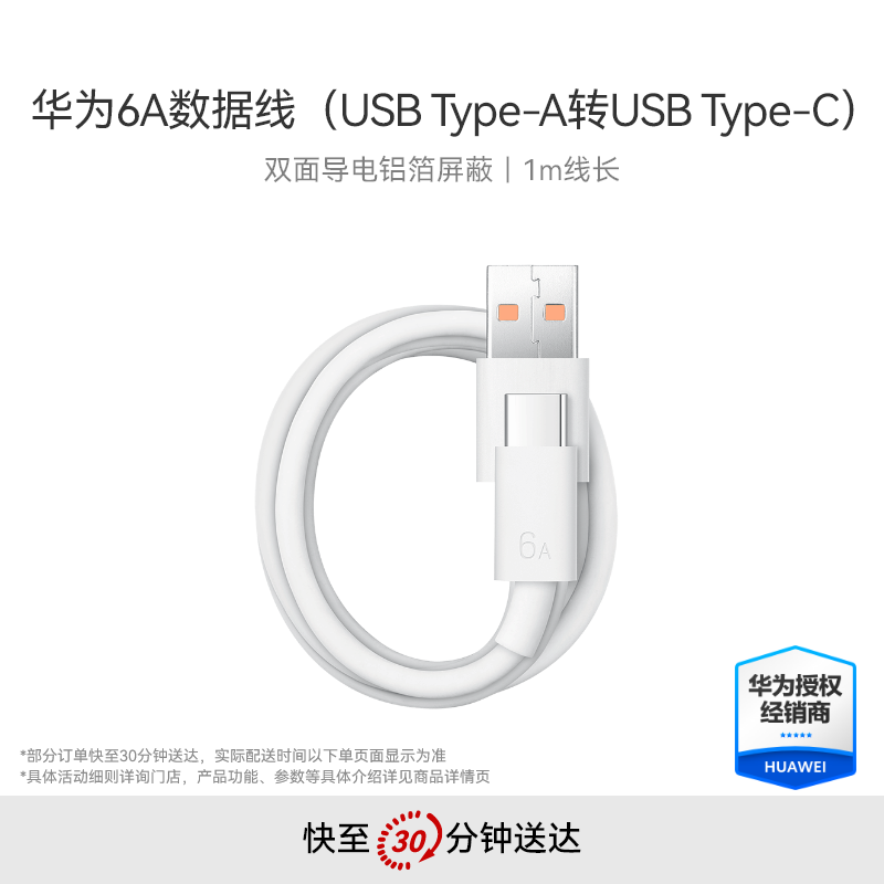 华为6A数据线 USB Type-A 转 USB Type-C
