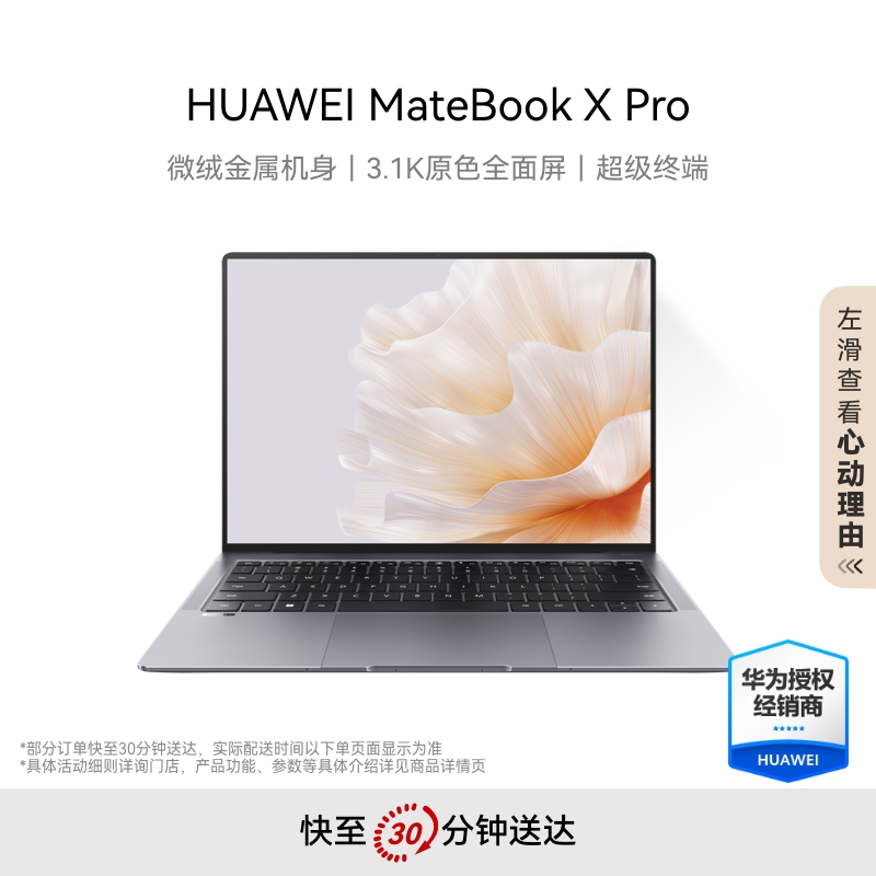 华为MateBook X Pro 笔记本电脑