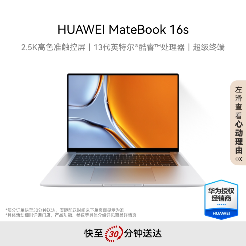 华为MateBook 16s笔记本电脑