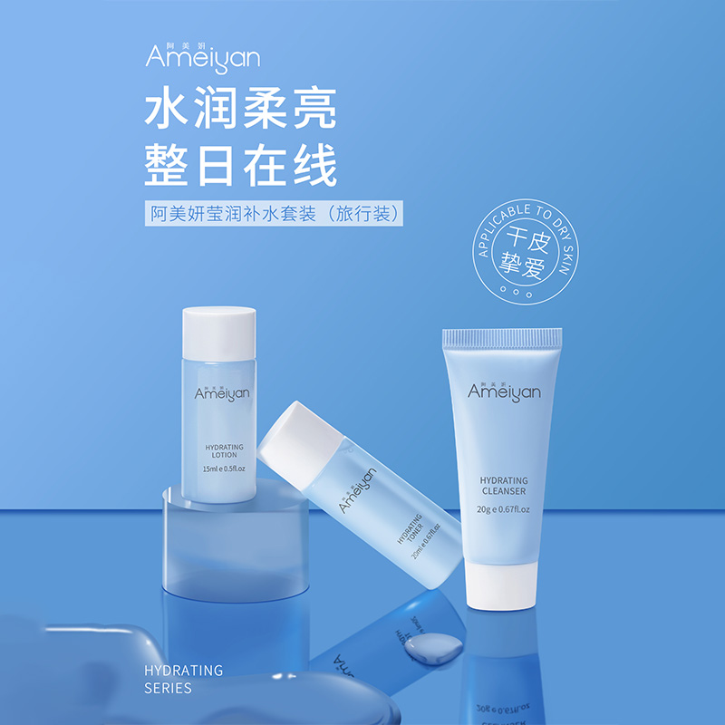 阿美妍4D玻尿酸+5重修复肽补水旅行套装晒后修复干皮挚爱植物萃取