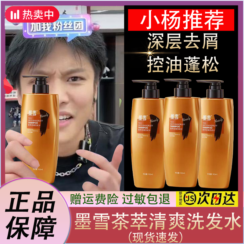墨雪洗发水茶萃控油去屑止痒柔顺护发丰盈蓬松去油清爽温和净屑