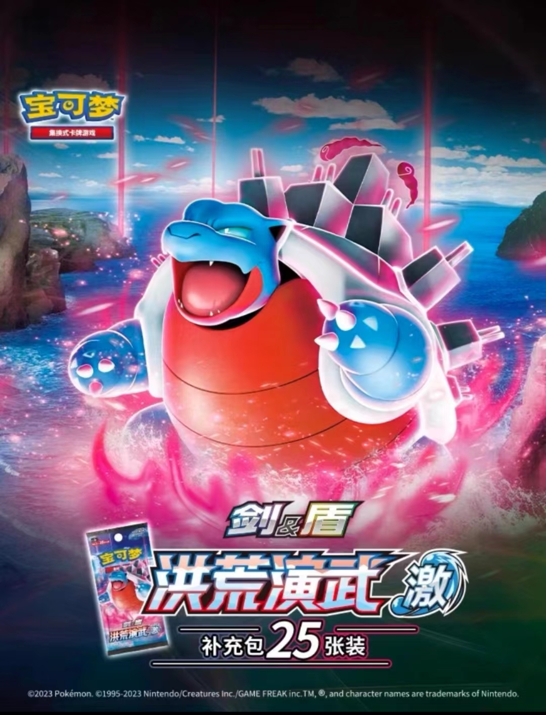 PTCG/宝可梦卡牌 剑盾系列 洪荒演武 5.0 瘦激 茂 【盲盒代拆】