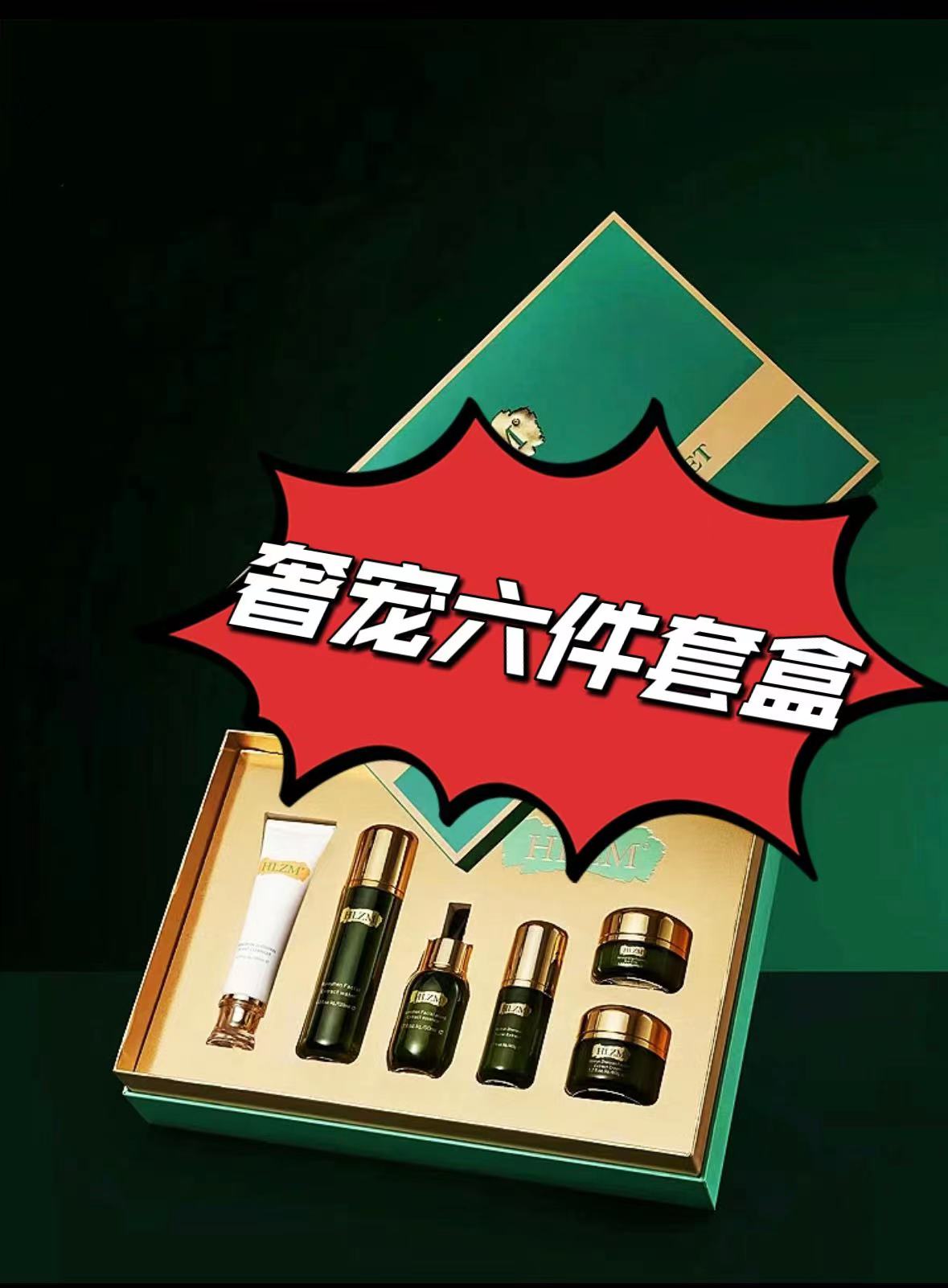 2024新款-奢宠贵妇六件套护肤补水臻颜心动套盒