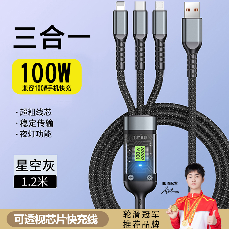 数码狼可视化芯片100W超级快充数据线一拖三适用苹果安卓typec