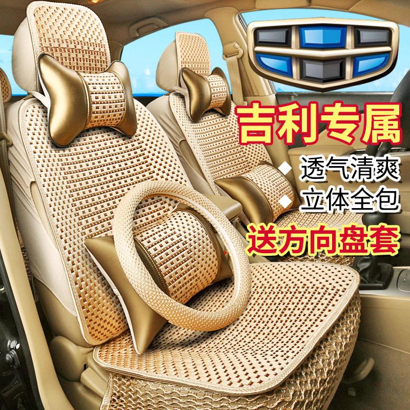 吉利帝豪GS座套全包围汽车坐垫四季通用16/17/18/19/20款优雅版