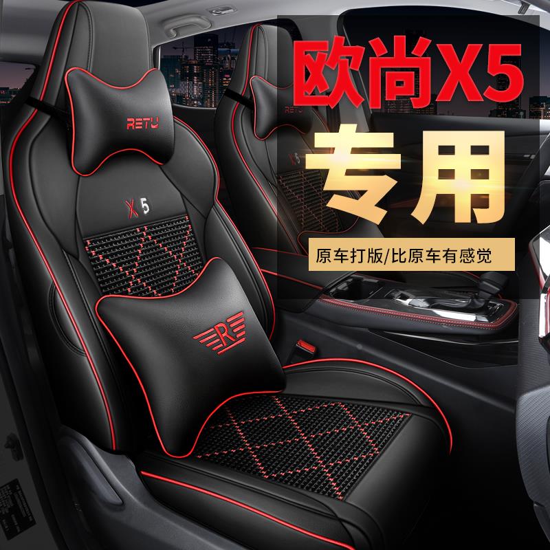 长安欧尚X5专用座套21款专车汽车坐垫全包围皮冰丝座椅套四季座垫