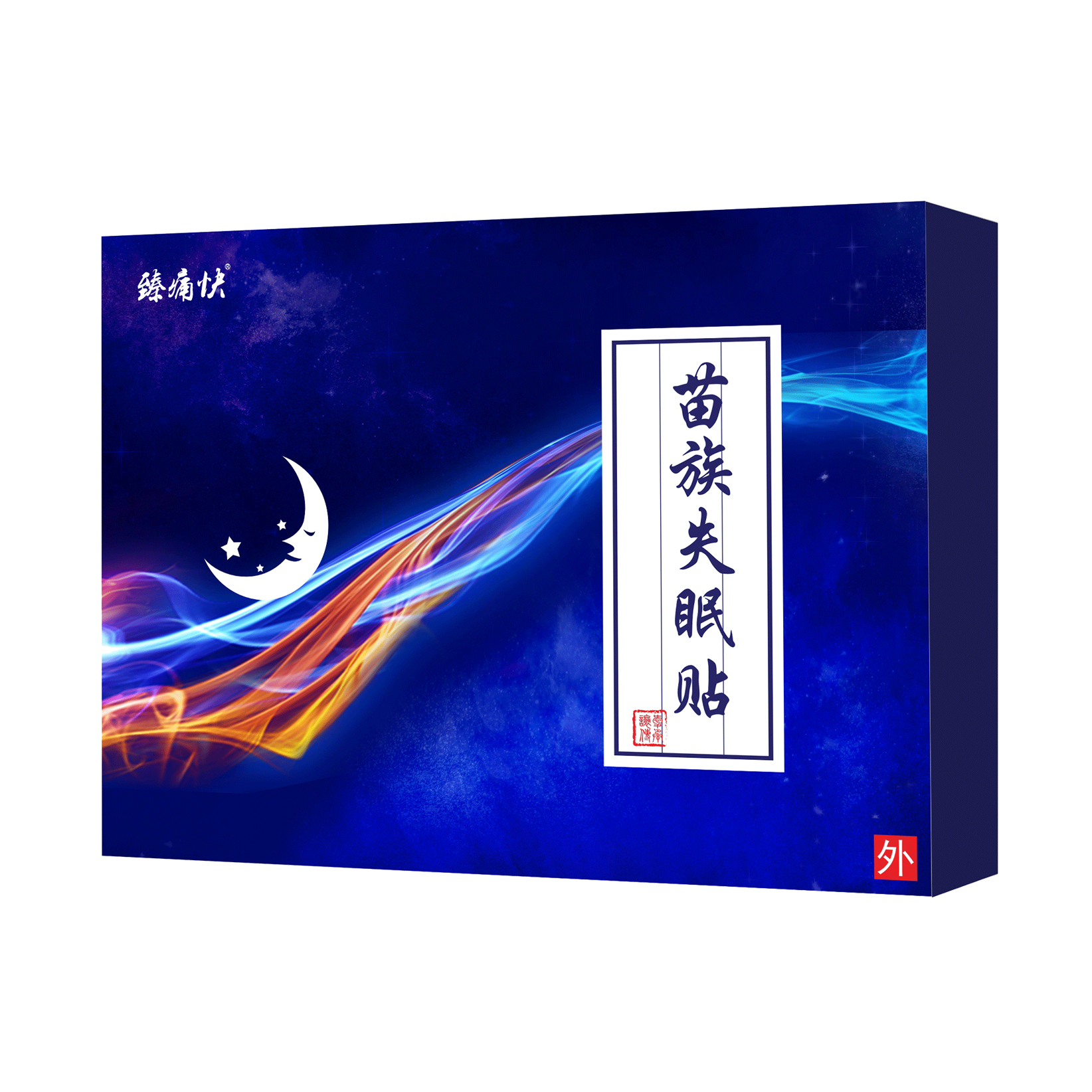 苗通一盒 臻痛快苗族睡眠贴 易醒 每盒18贴