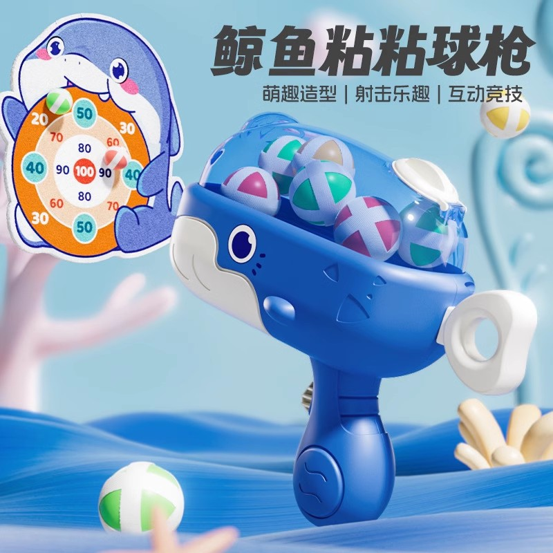 【新疆包邮】鲸鱼球球枪标靶弹射粘粘球儿童室内益智玩具亲子沾球枪