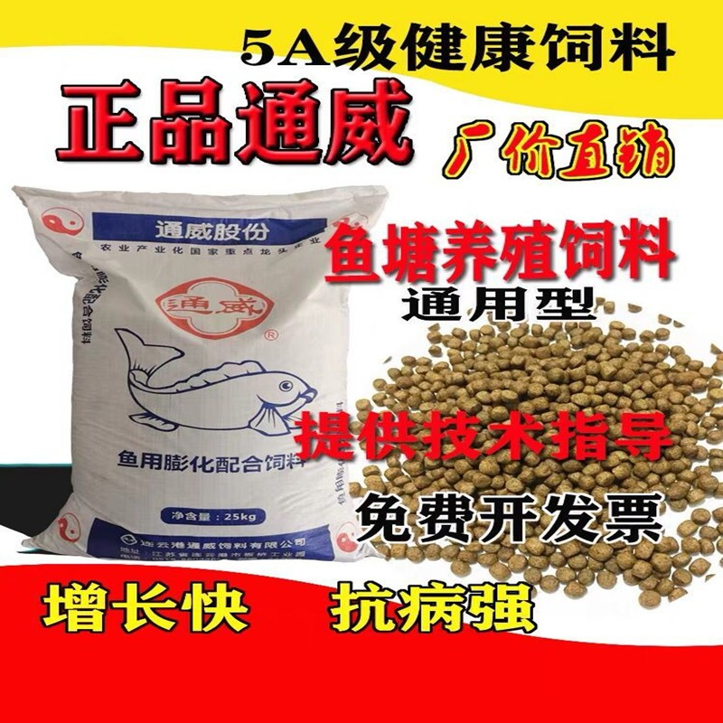 通威鱼饲料高蛋白鲫鱼草鱼养殖饲料金鱼锦鲤鱼塘颗粒钓鱼打窝当饵
