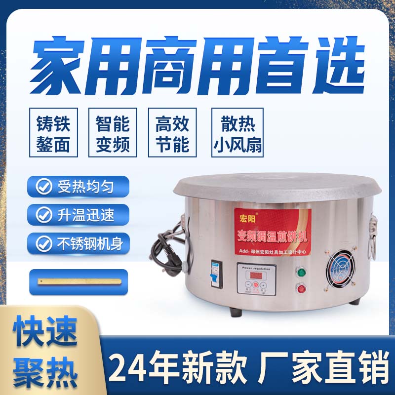宏阳商用智能变频生铁电鏊子烙饼锅家用恒温煎饼机加厚煎饼鏊子