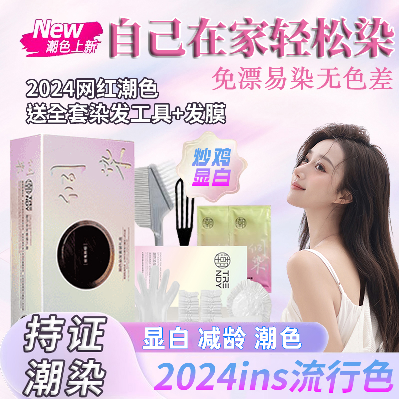 侗染圣薇娜染发膏  潮色 自己在家快速染发 简单方便 k1