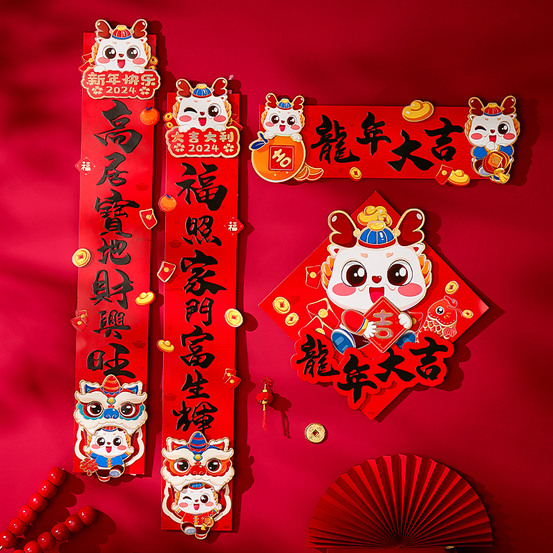 新年对联龙年2024新款磁吸春联福字贴纸春节过年场景布置