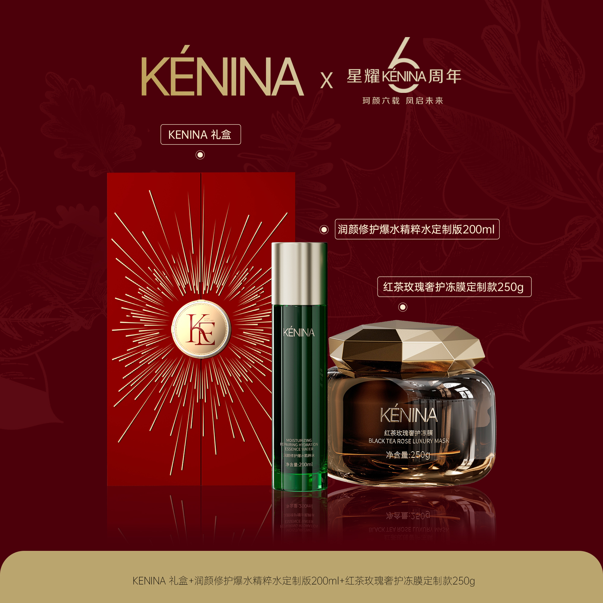 珂尼娜KENINA 周年庆福袋礼盒