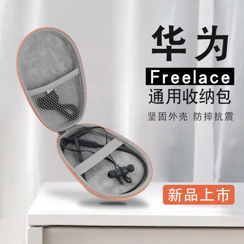 华为freelacepro便携式freelacepro收纳盒BeatsX耳机包保护套Fle