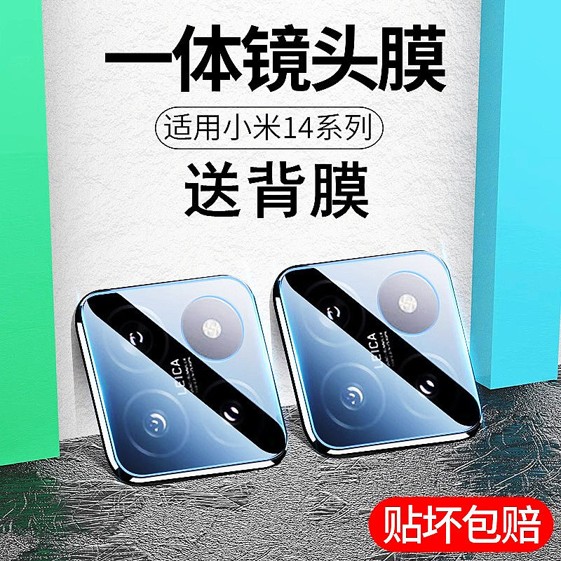 膜侠适用小米14镜头膜Xiaomi14pro后摄像头保护膜一体防爆钢化14p