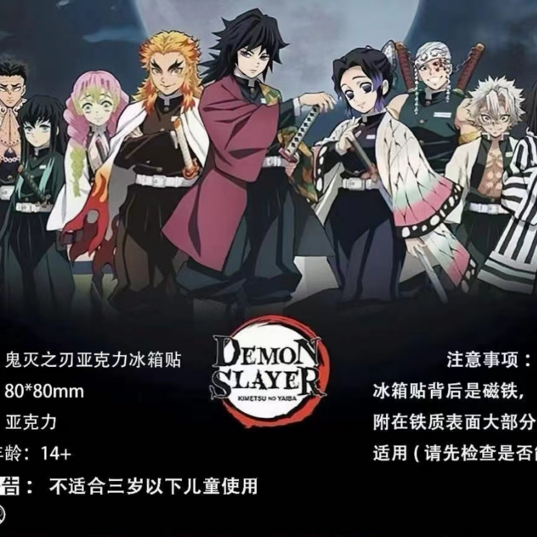 【冰箱贴】鬼灭之人冰箱贴 8x8cm 4mm厚 同人二创盲拆