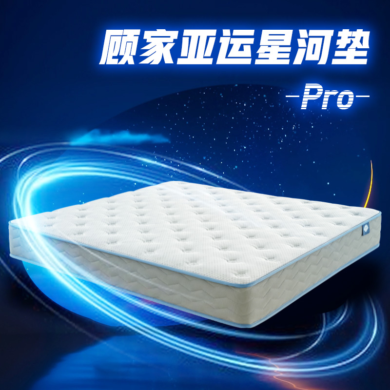 【疯抢】顾家家居KUKAHOME防螨乳胶弹簧亚运星河床垫短M0099Z