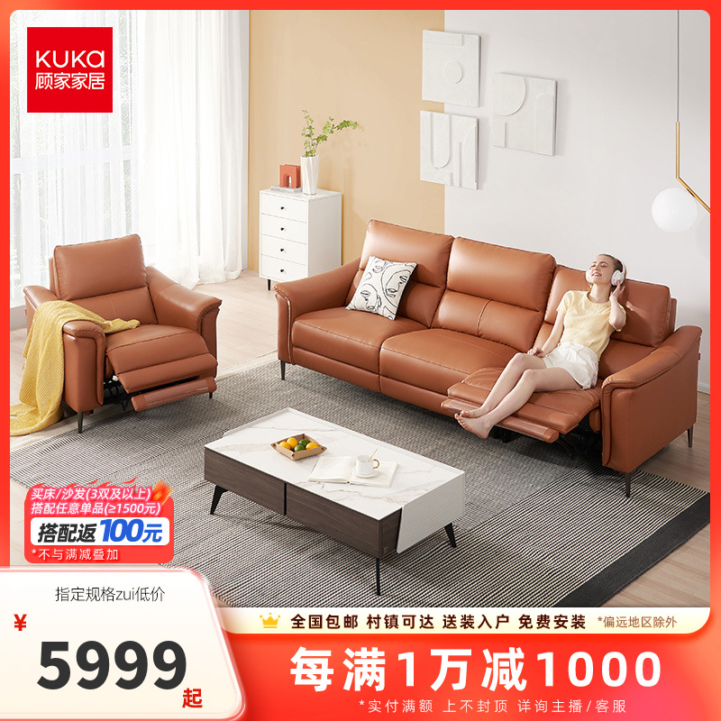 顾家家居KUKAHOME真皮沙发电动功能头层牛皮沙发客厅家具厂家6023