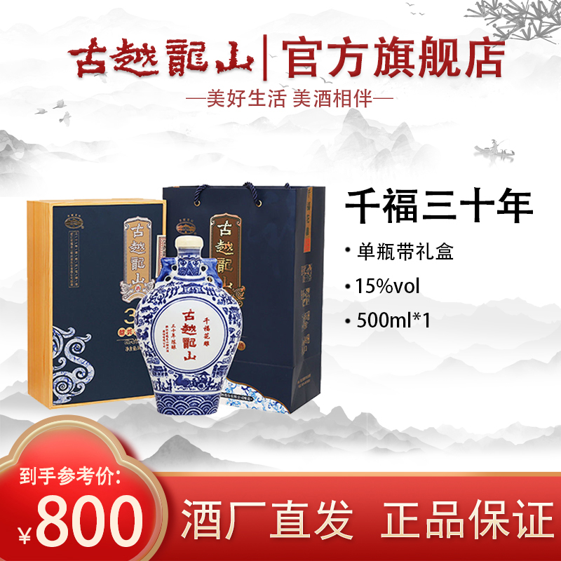 【官方正品】古越龙山古越龙山千福三十年陈传统花雕酒高档传承半干