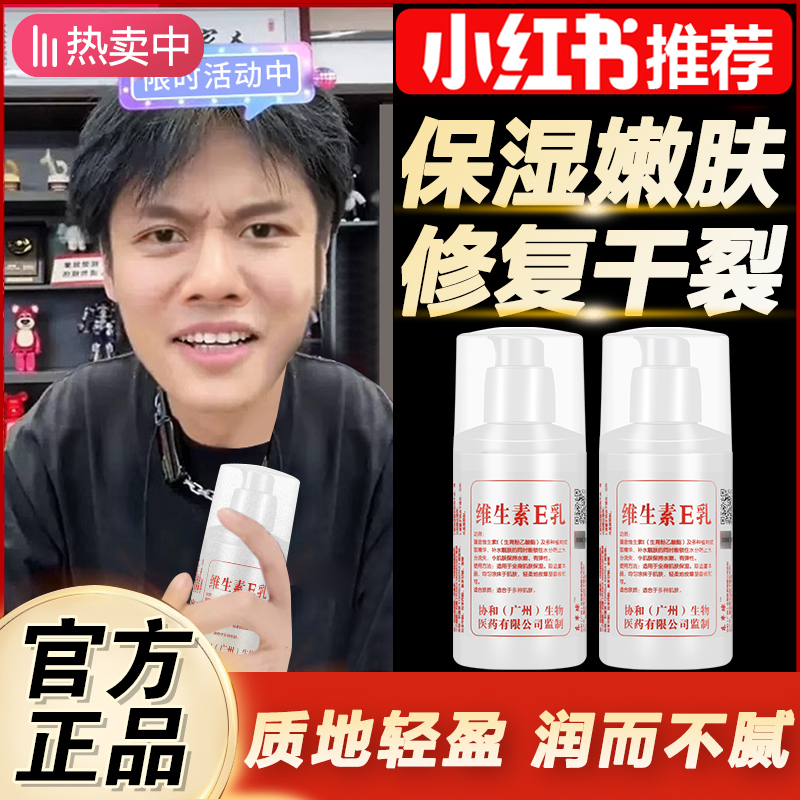 维生素e乳身体乳液ve补水保湿滋润护肤维E乳面霜男女通用擦脸乳液
