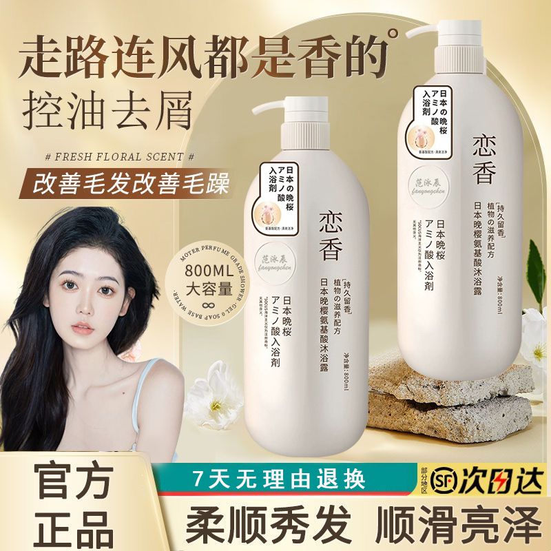 【小扬哥推荐】COOX念香晚樱氨基酸洗发水沐浴露护发素套装持久留香