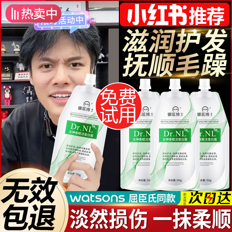 【小扬哥推荐】柔顺蛋白霜蛋白精华发膜护发素修复补水改善发质发丝