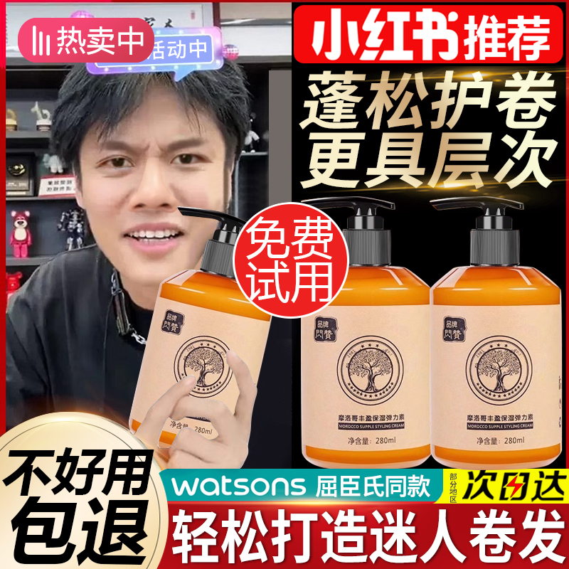 弹力素女士护卷发保湿持久定型防毛躁蓬松精华烫发后护理营养液男