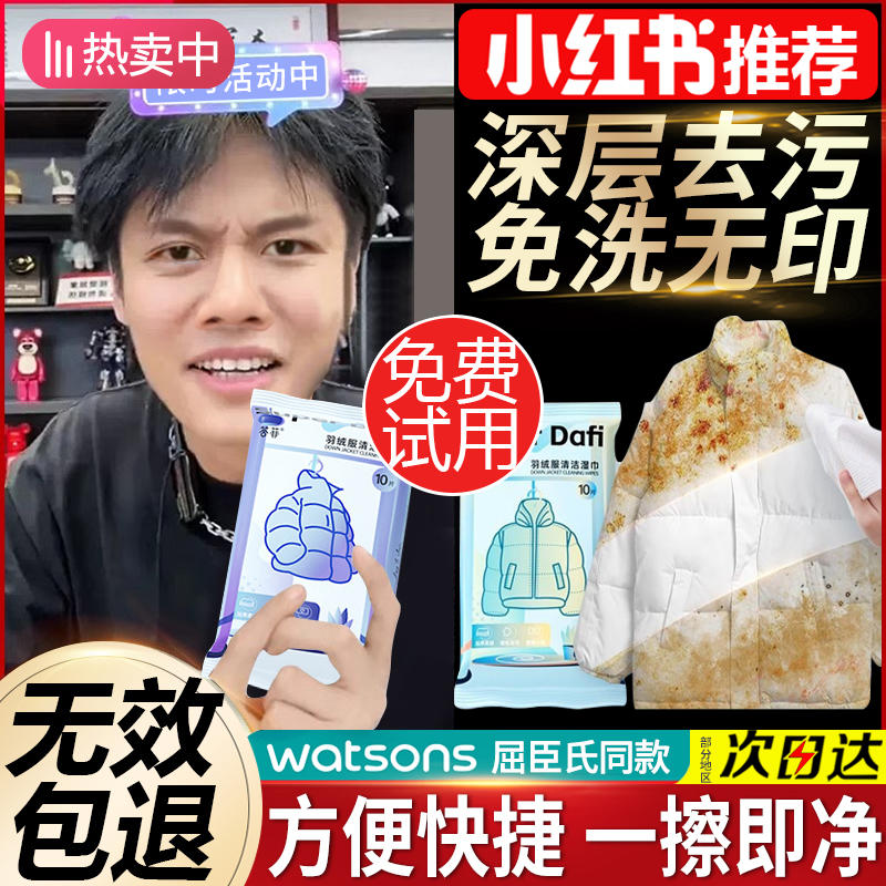 【拍一发10】羽绒服清洁湿巾免洗强力去污衣物清洁湿纸巾干洗去污渍