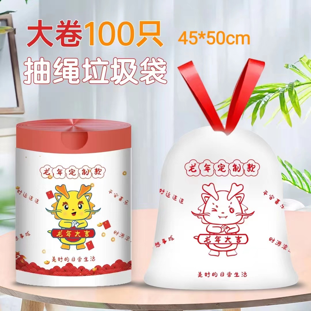 龙年限定一次性加大加厚抽绳家用垃圾袋超大卷大容量大容量卡通