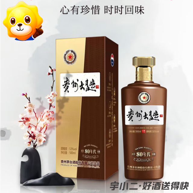 【酱香型】贵州大曲80年代53度500ml