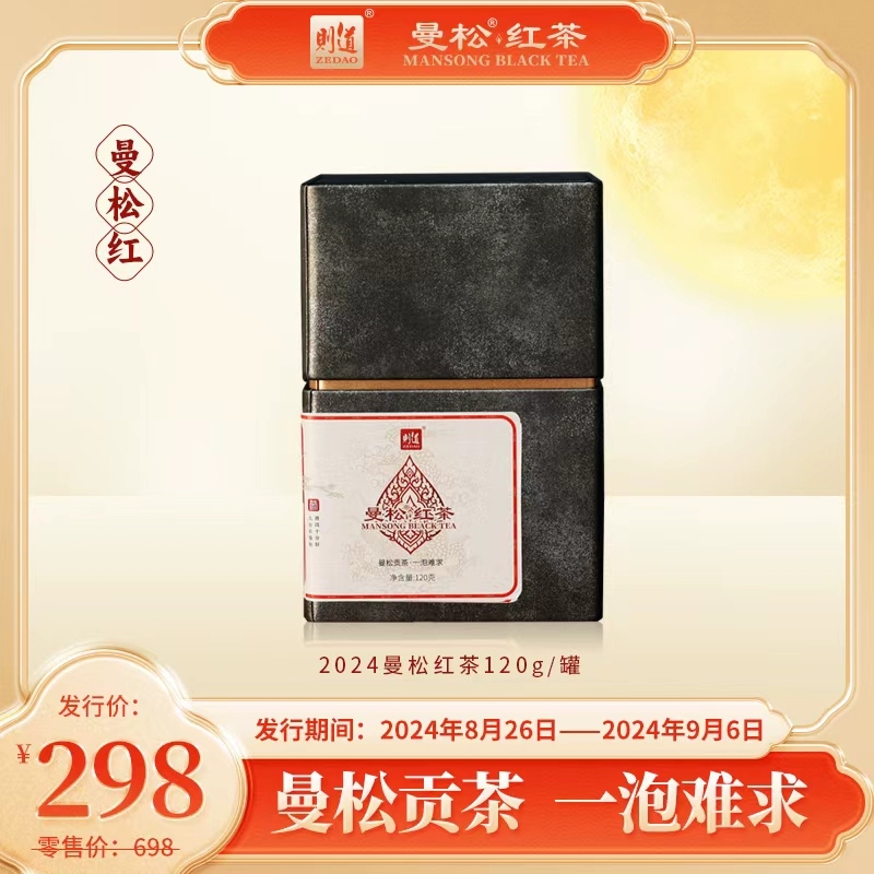 [曼松] 2024年则道曼松红茶 曼松红罐装（120g）