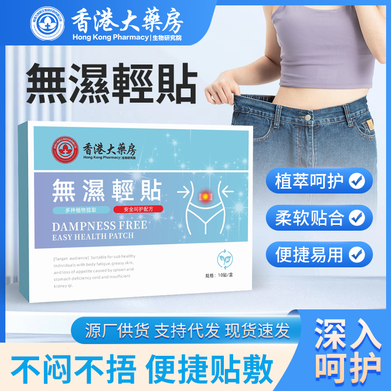 【三伏天专属】 植物萃取無濕輕貼 10贴/盒 试用两贴 Y1