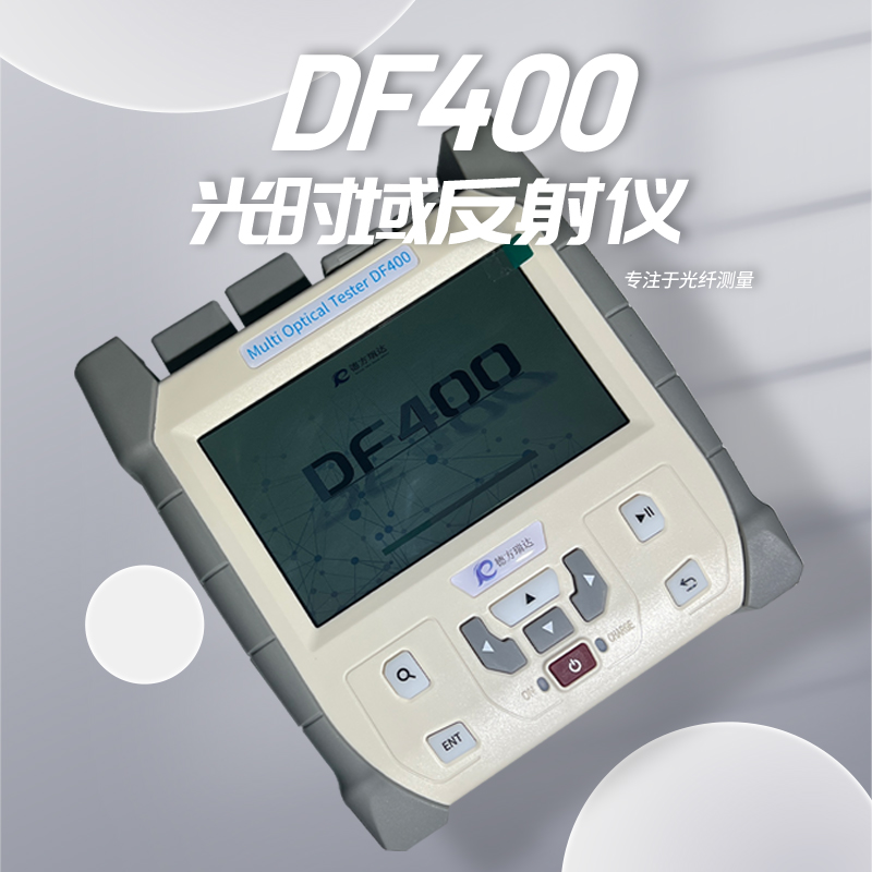 otdr光纤测试仪光缆断点故障检测仪弱光整治光纤寻障仪