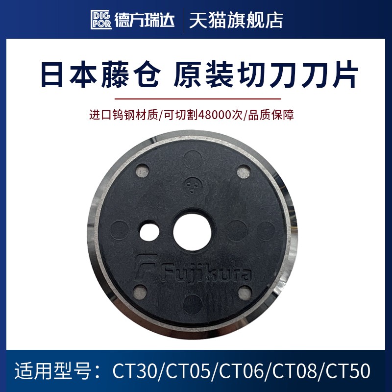 德方瑞达 日本藤仓光纤切割刀刀片原装进口配件高精度切割刀片