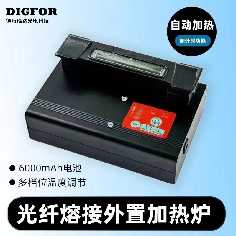 德方瑞达YT6光纤熔接机外置加热炉充电锂电池300芯加热熔纤机配件