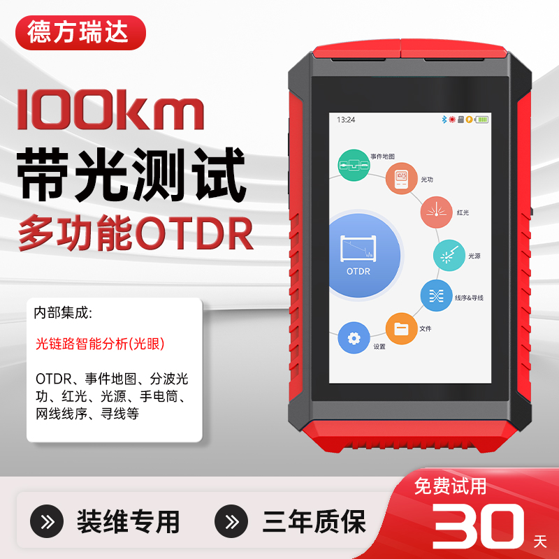 德方瑞达otdr光纤测试仪断点寻障仪带光光缆检测故障光时域反射仪